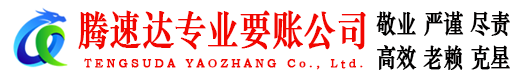 济阳清债公司