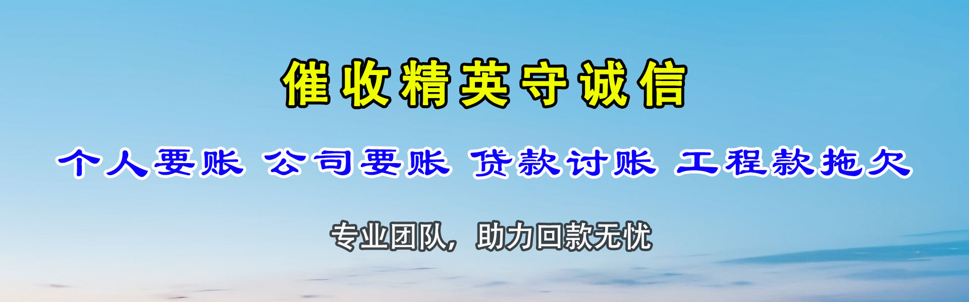济阳清债公司